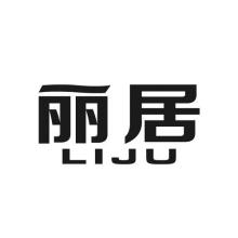 丽居,LIJU