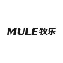 牧乐,MULE