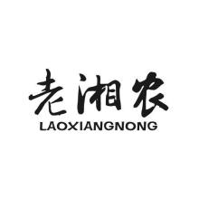 老湘农,LAOXIANGNONG