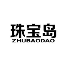 珠宝岛,ZHUBAODAO