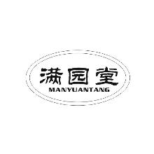满园堂,MANYUANTANG