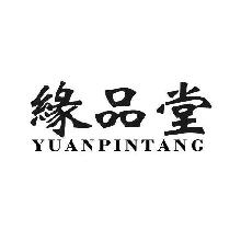 缘品堂,YUANPINTANG