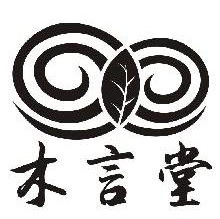 木言堂