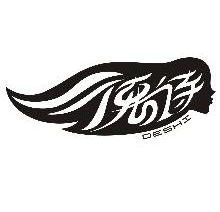 德诗,DESHI