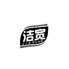 洁宽,JIEKUAN