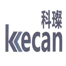 科璨,KECAN