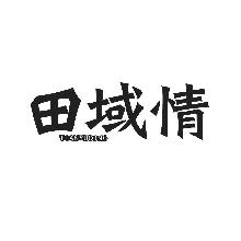 田域情,TIANYUQING