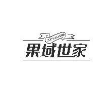 果域世家,GUOYUSHIJIA