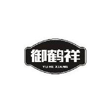 御鹤祥,YUHEXIANG