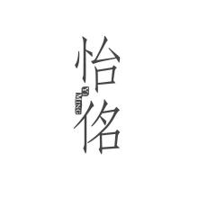 怡佲,YIMING