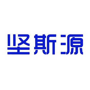 坚斯源