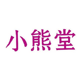 小熊堂