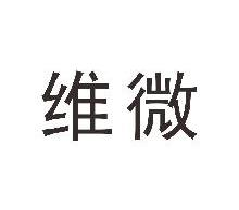 维微