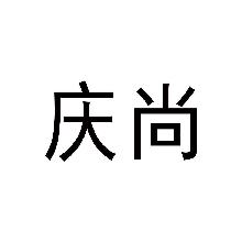 庆尚