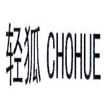 轻狐,CHOHUE