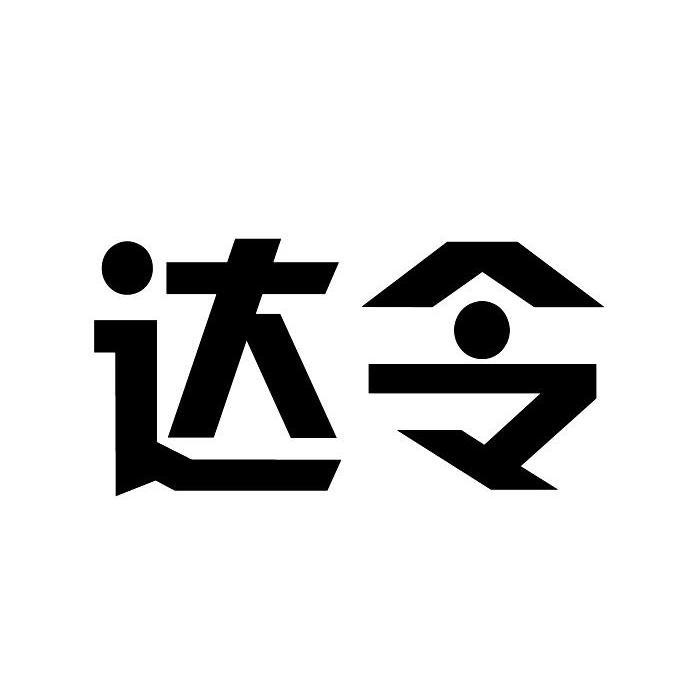 达令猴商标公告信息,商标公告第42类-路标网