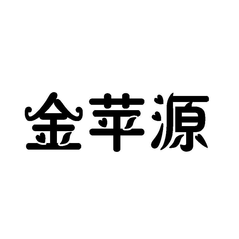 【金蘋果】商標註冊申請第32類,商標狀態是商標註冊申請-申請收文