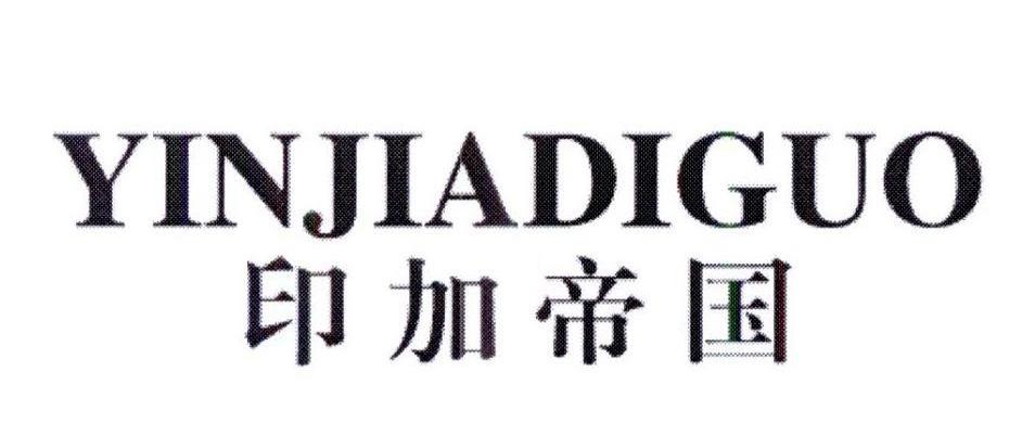 印加帝国,yinjiadiguo