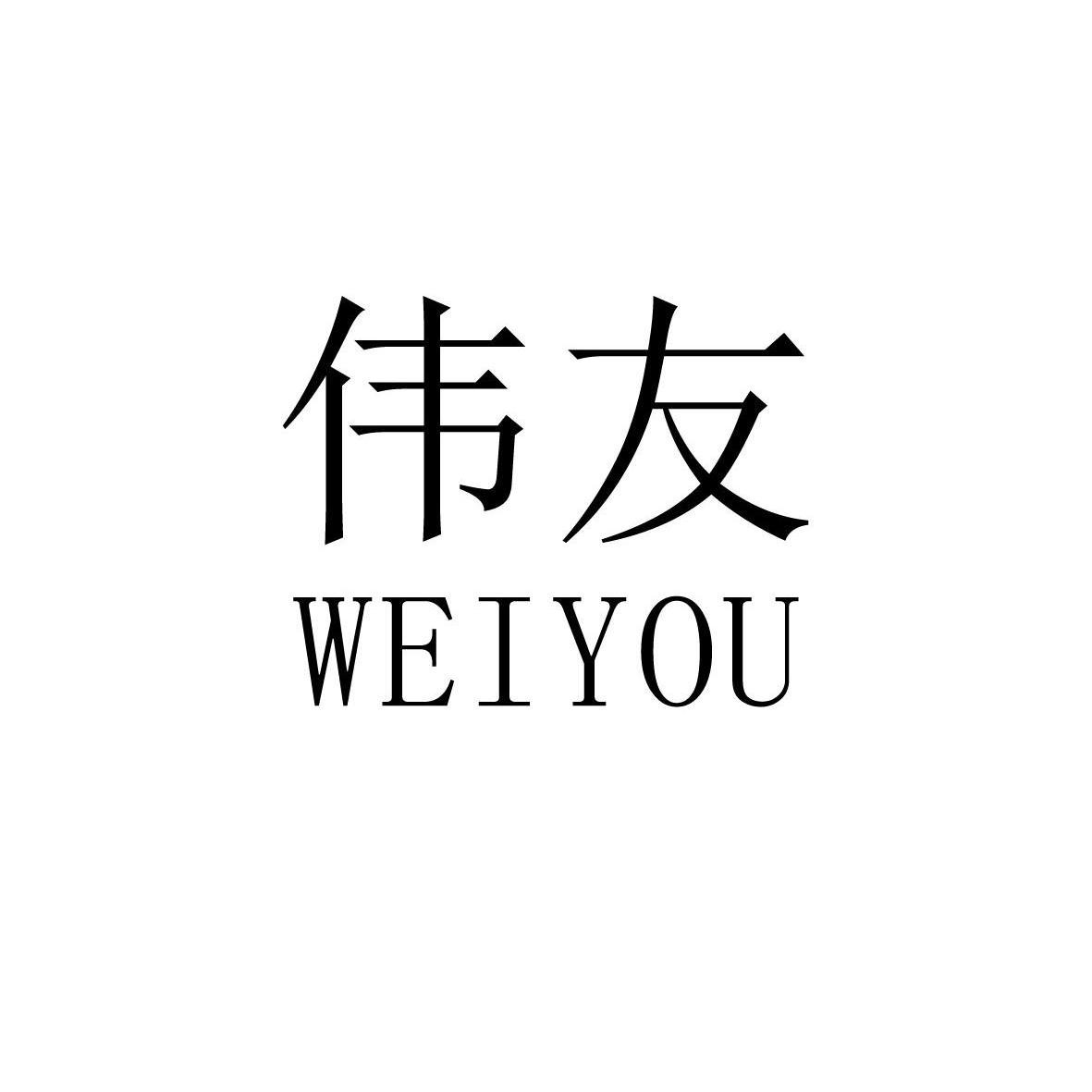 三友伟业商标公告信息,商标公告第37类-路标网