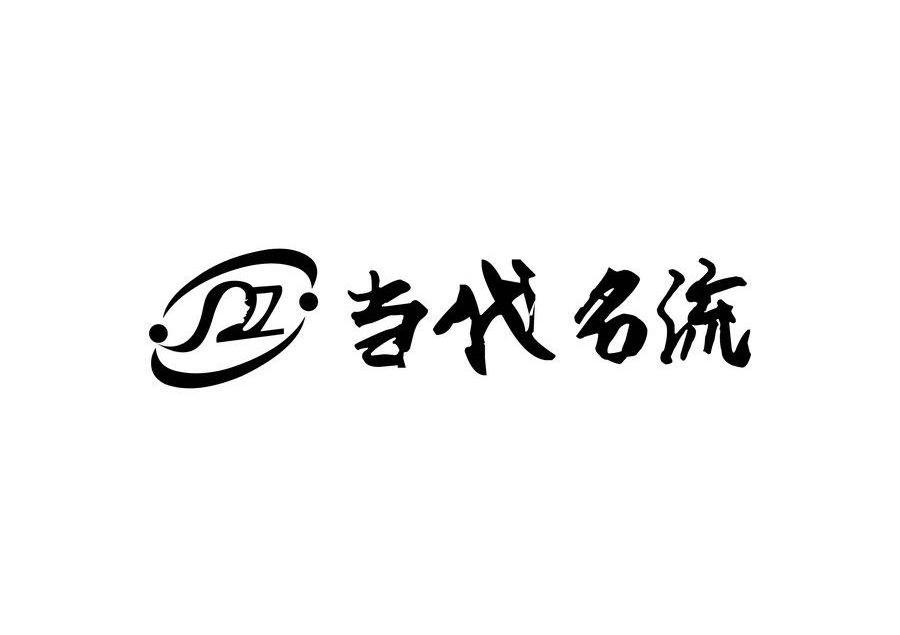 当代集团logo图片