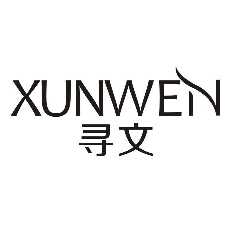 寻文牧