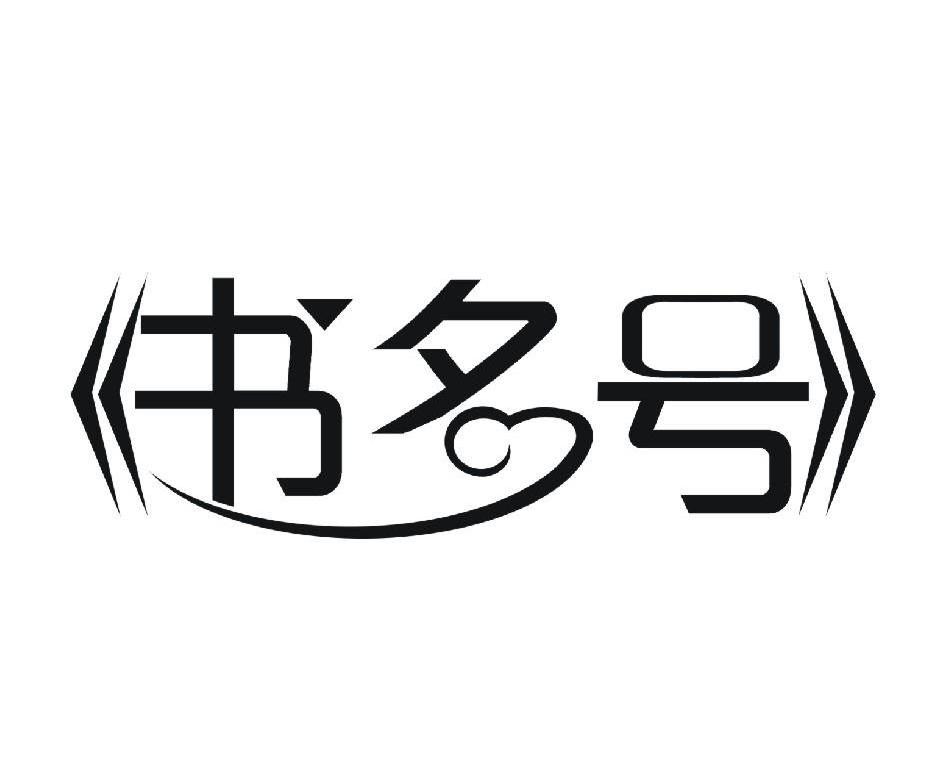 书名号