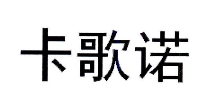 *商標查詢信息僅供參考,實際以國家商標局為準