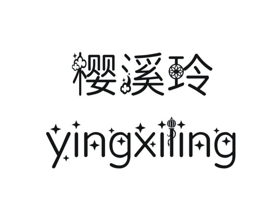 樱溪玲,yingxiling