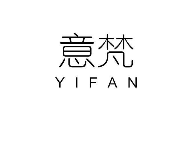 意梵,yifan