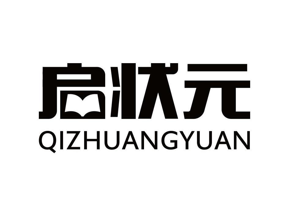 啟狀元,qizhuangyuan