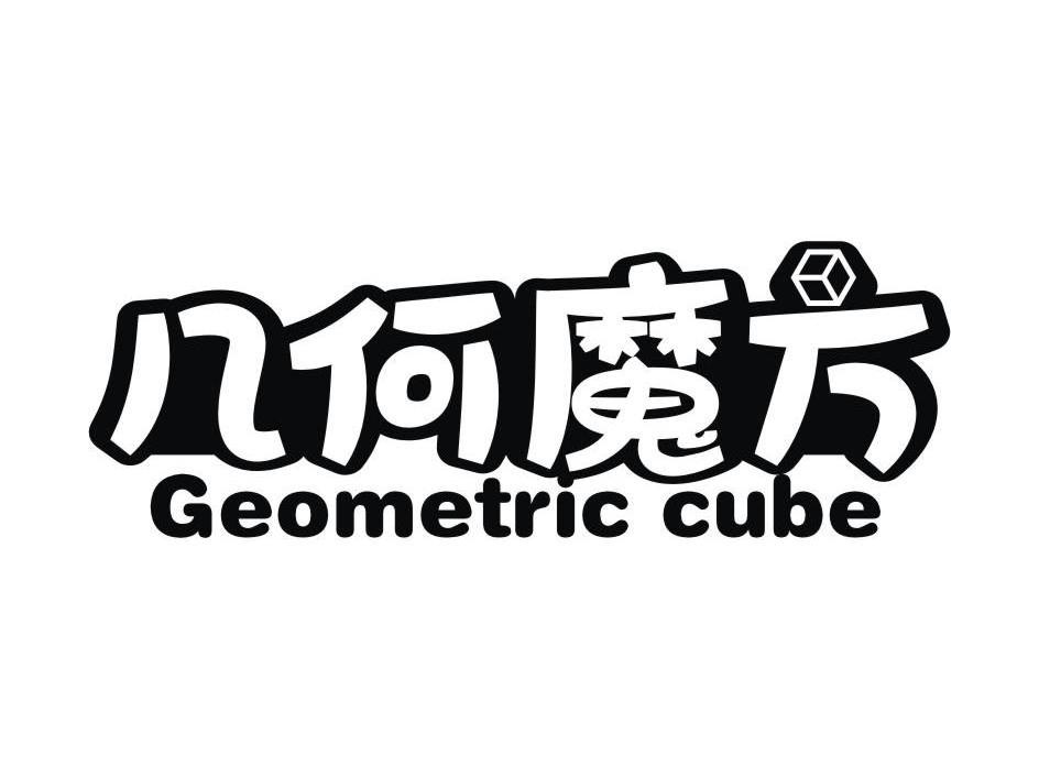 几何魔方,geometric cube