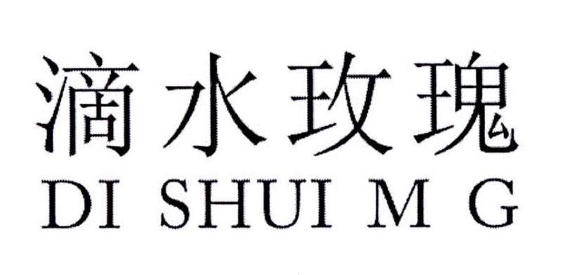 滴水玫瑰,dishuimg