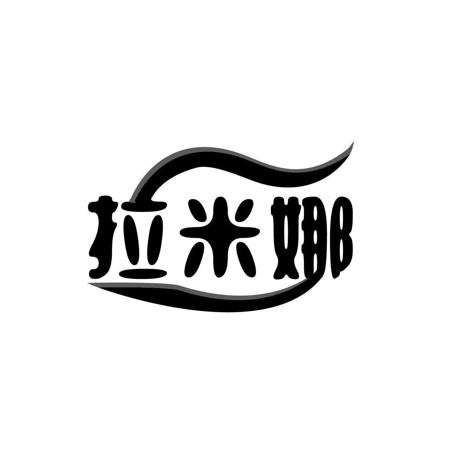 拉米娜岩板logo图片