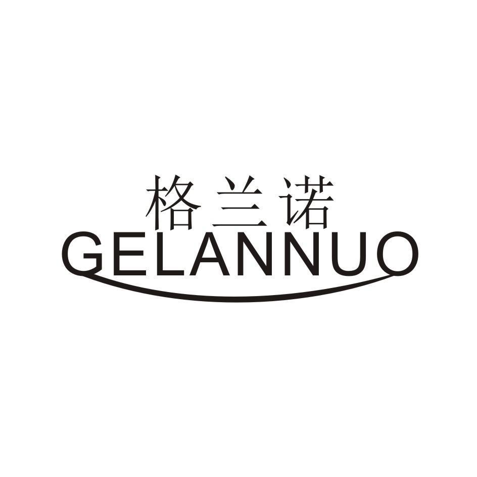 格兰诺,gelannuo