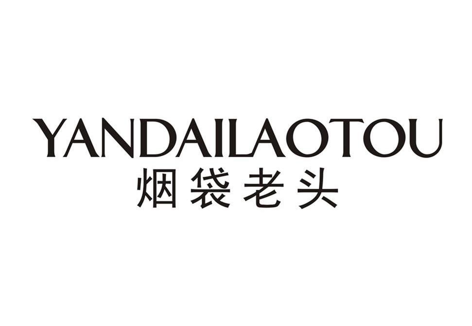 烟袋老头,yandailaotou