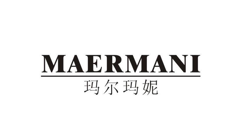 玛尔玛妮,maermani