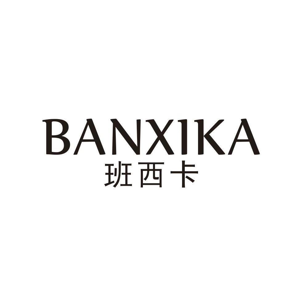 班西卡,banxika