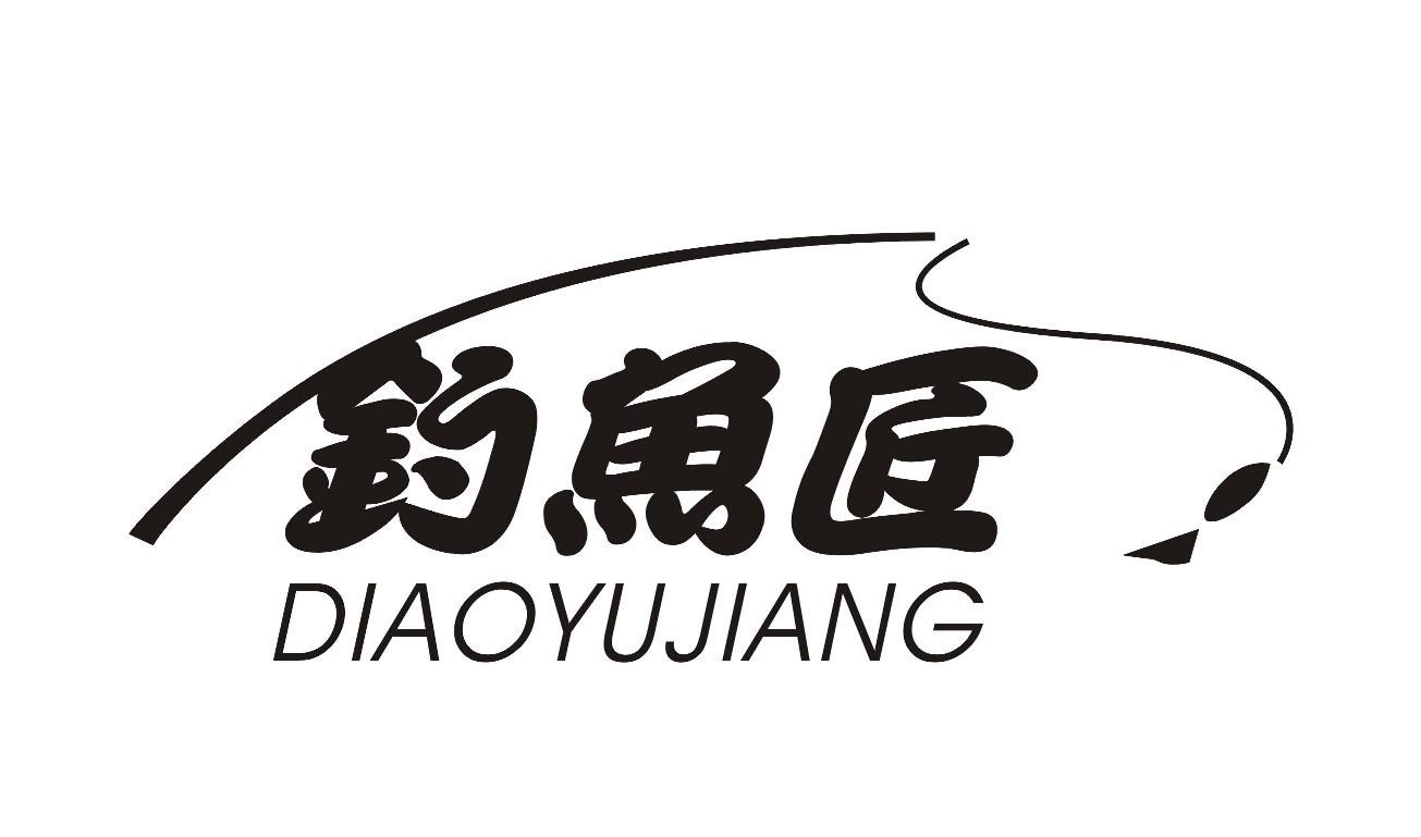 钓鱼匠,diaoyujiang