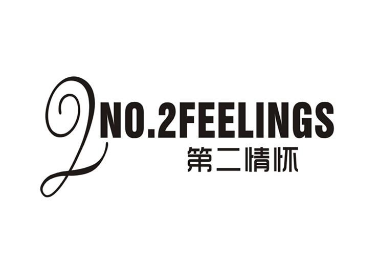 第二情怀,nofeelings,2