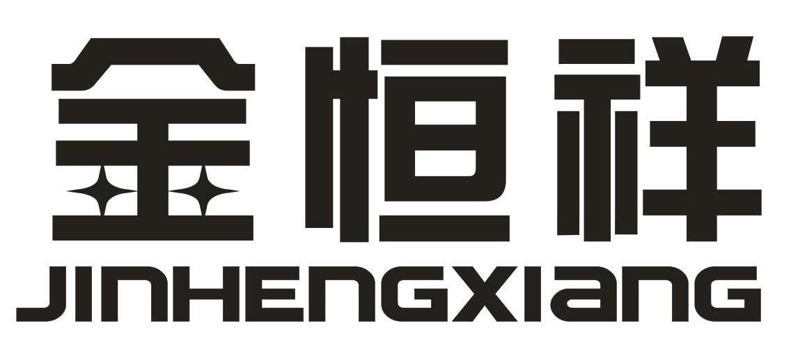 【金牌恆源祥】商標註冊申請第20類,商標狀態是等待打印註冊證- 路標