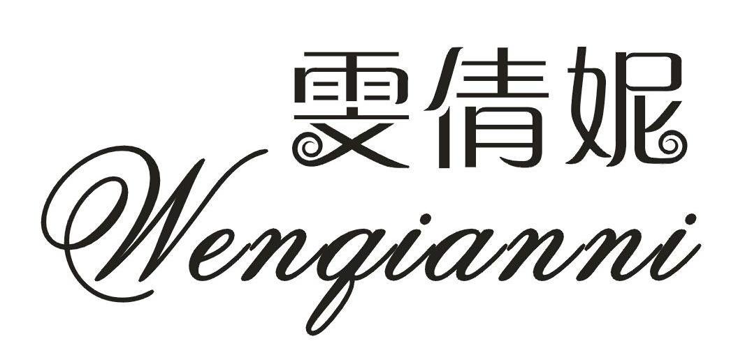 雯倩妮,wenqianni