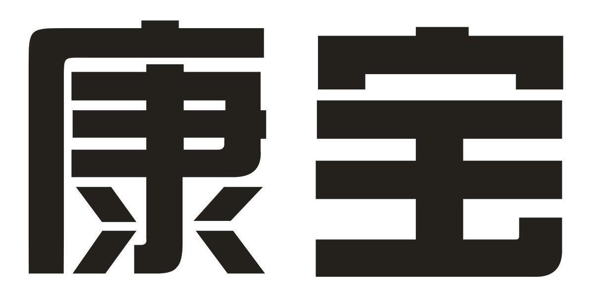 康宝