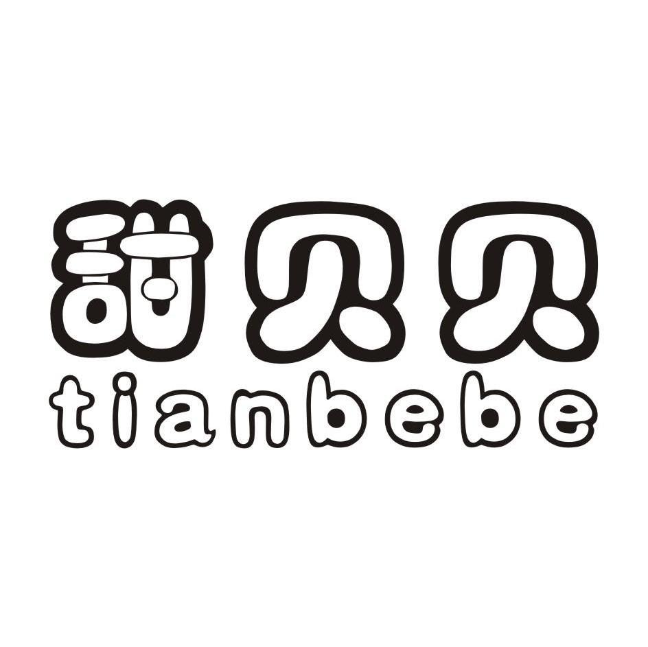 甜贝贝,tianbebe