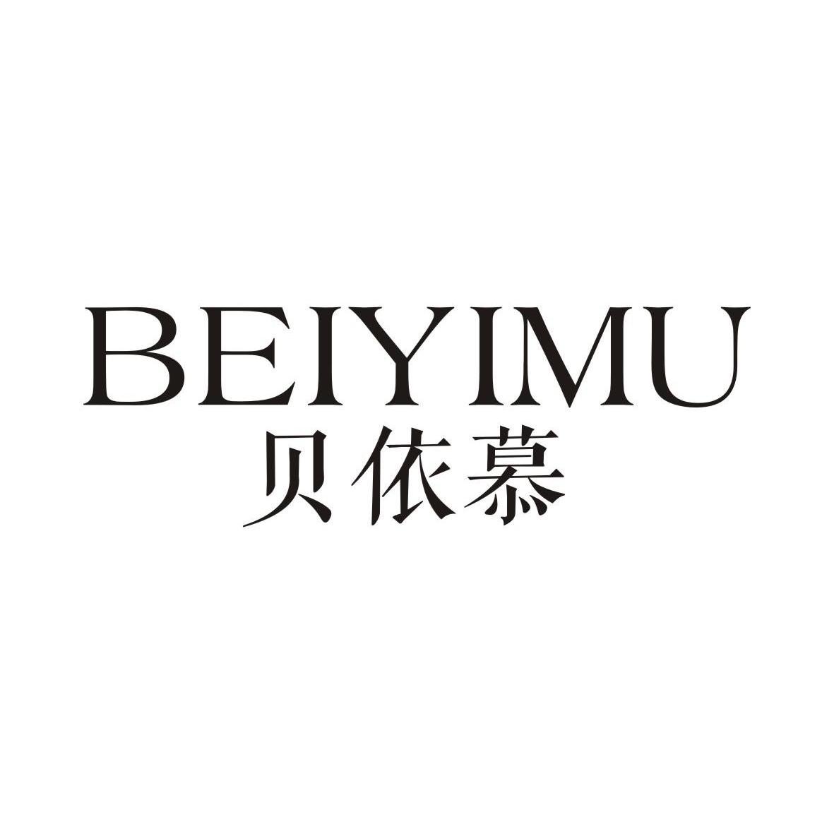 貝依慕,beiyimu