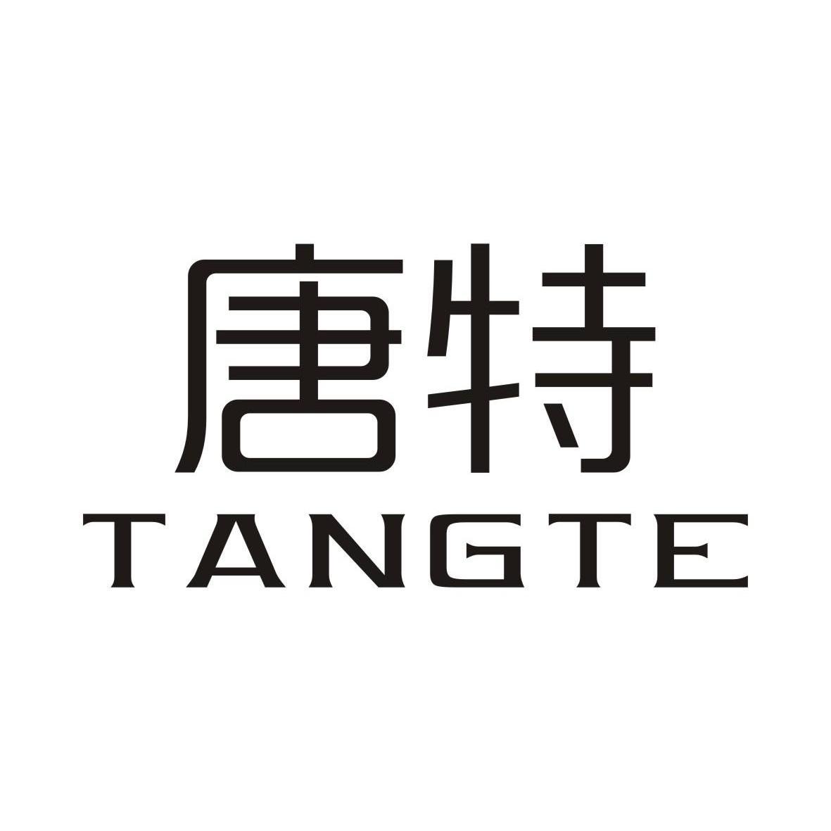 唐特,tangte