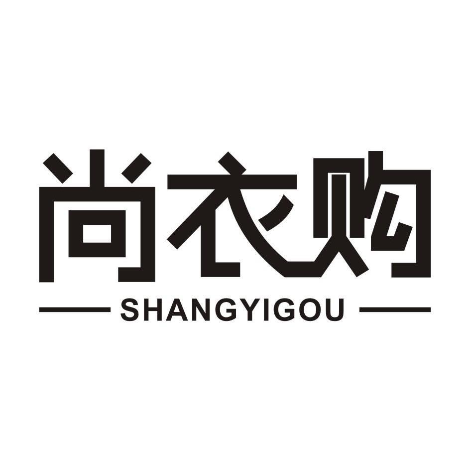 尚衣购,shangyigou