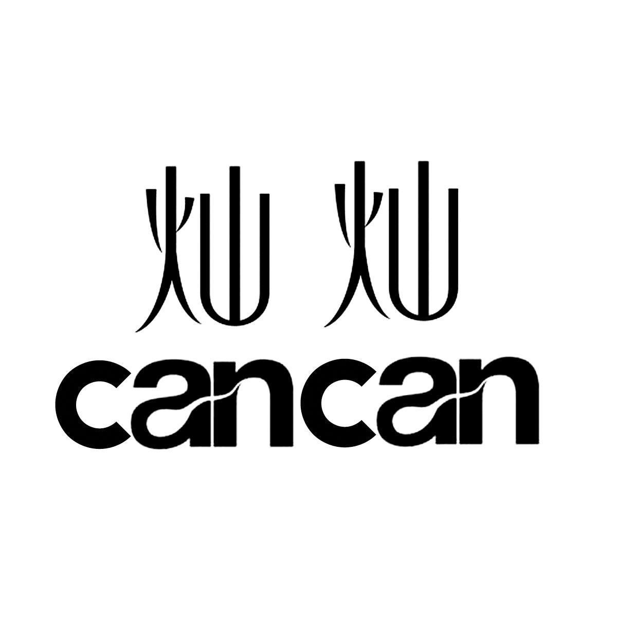 灿灿,cancan