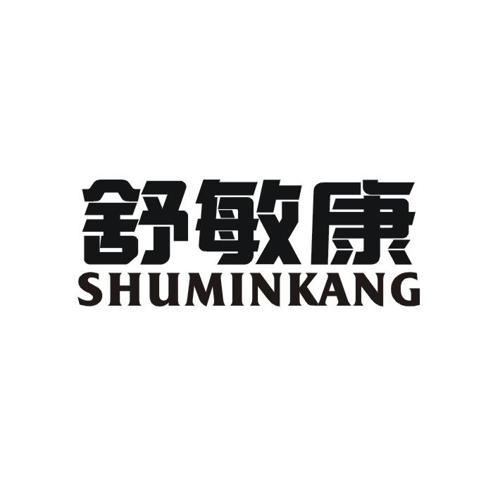 舒敏康,shuminkang