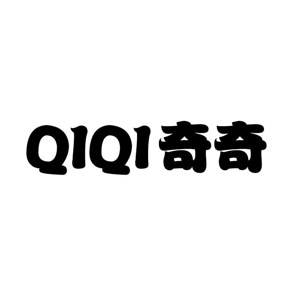 奇奇,qiqi