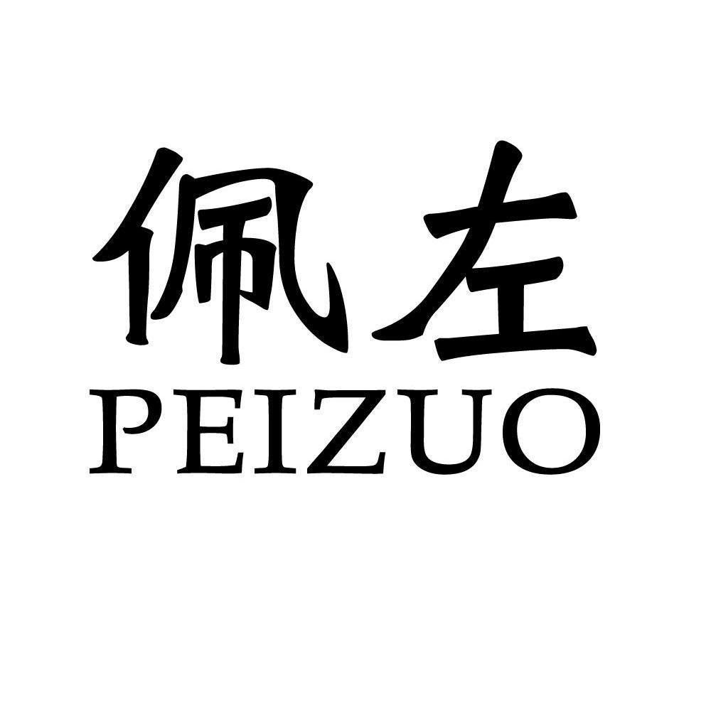 第10类-医疗器械咨询购买 左非左 第25类-服装鞋帽咨询购买 第25类